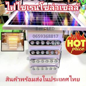 ไฟไซเรนโซล่าเซลส์ 10w 20w แบตเตอรี่ 5A 8A ไฟเตือนอเนกประสงค์ใช้ในงานก่อสร้าง งานจรจร ระบบโซล่าเซลล์ แบตเตอรี่ในตัว ไปติดตั้งใช้งานได้เลย