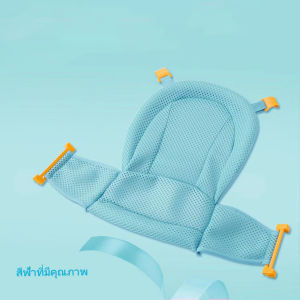ร้านไทย เบาะรองนั่งอาบน้ำเด็ก ทารกแรกเกิด ที่นั่งอาบน้ำ สนับสนุน อ่างอาบน้ำ อ่างอาบน้ำห่วงแขวนตะกร้า Net Bathtub Sling Shower Mesh เบาะรองนั่ง