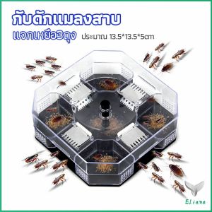 Eliana ที่ดักแมลงสาบ ที่ดักแมลงสาบ กล่องดักแมลงสาบ  cockroach trap
