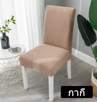 ผ้าคลุมเก้าอี้