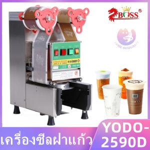 เครื่องซีลฝาแก้วไต้หวัน อัตโนมัติ YODO-K-2590D หน้าจอDigital LED นับแก้วได้ 200-300แก้วต่อชั่วโมง เครื่องซีลถ้วยเชิงพาณิชย์  พร้อมส่ง