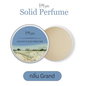 น้ำหอมบาล์ม กลิ่นGrand แบรนด์ลาร์ลิน(LarLyn) น้ำหอมผสมฟีโรโมน 10g หอมสดชื่น เซ็กซี่เย้ายวน