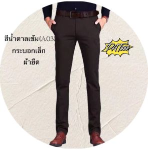 กางเกงสแล็คผ้ายืดทรงกระบอกเล็กกางเกงขายาวเสื้อผ้าผู้ชาย