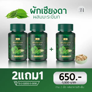 โปร6กระปุก....SN9ผักเชียงดาผสมมะระขี้นก เบาหวาน น้ำตาล ความดัน ผักเชียงดา มะระขี้นก มือเท้าชา อ่อนเพลีย