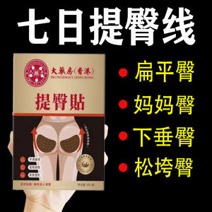 【首单直降】艾草贴小屁股妈妈扁平臀提拉紧致臀部美臀提臀贴【 First Order Straight Down 】 Ai Cao Tie Small Butt Mom Flat Butt Lifting Tightening Butt Beauty Butt Lifting Patch