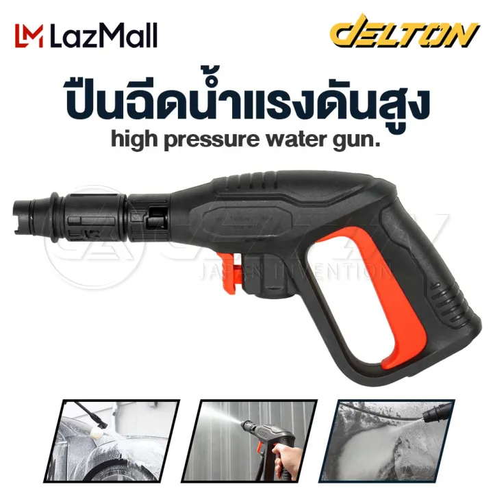 DELTON อะไหล่ปืนฉีดน้ำแรงดันสูงแบบสั้น หัวฉีดปรับได้ 3 ระดับ