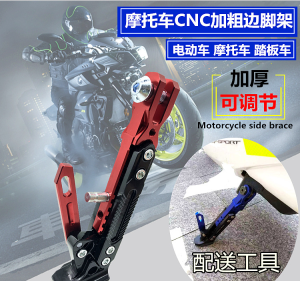 Electric vehicle foot support adjustable modified side support little monkey ghost fire motorcycle tripod