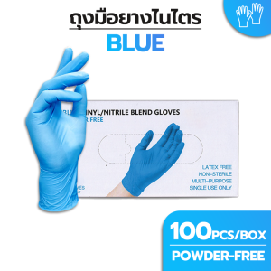 ถุงมือไนไตรสีฟ้า ไม่มีแป้ง 100 ชิ้น อเนกประสงค์ สัมผัสอาหารได้ Food Grade Nitrile Glove