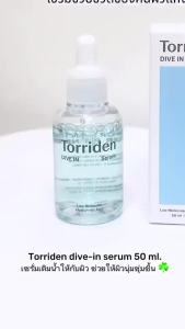 ✅Torriden DIVE IN Hyaluronic Acid Serum 50mL - เซรั่มกรดไฮยาลูโรนิกโมเลกุลต่ำเพื่อความชุ่มชื้นเปล่งประกาย