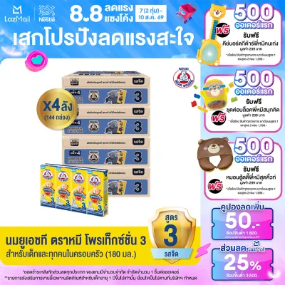 [นมกล่อง][ยกลังx4][36 กล่อง/ลัง] นมยูเอชที ตราหมี พรีไบโอพลัส ดีเอชเอ สูตร 3 รสจืด กลิ่นวานิลลา 180 มล. Bear Brand PrebioPlus DHA UHT Milk Formula 3 Plain Vanilla 180ml [x4cartons][36 boxes/carton][144 boxes]