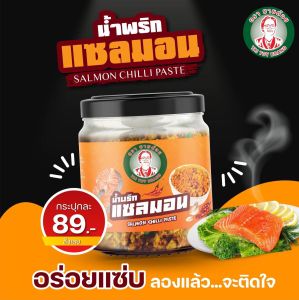 น้ำพริกยายต๋อย รสแซลมอน