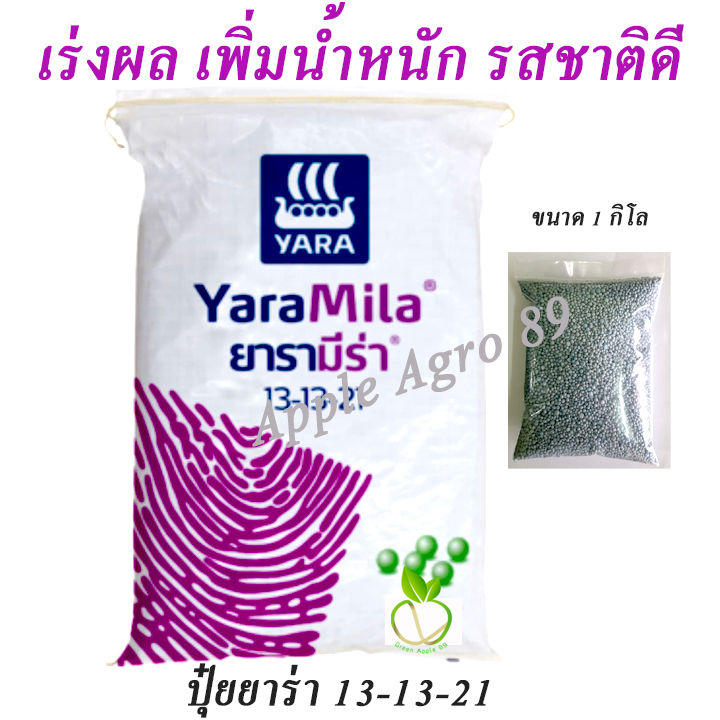 ปุ๋ยยาร่า 13-13-21 1 กก. เร่งดอกผล เพิ่มหวาน