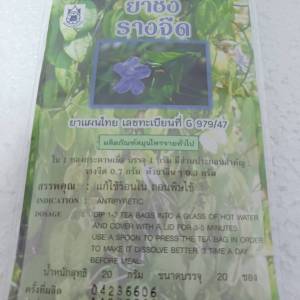 ชารางจืด ขับล้างสารพิษในร่างกาย (บรรจุ 20 ซอง)