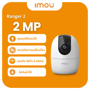 IMOU Ranger 2 กล้องวงจรปิด รุ่น 2MP รุ่น IPC-A22EP-L ตรวจจับการเคลื่อนไหว พูดโต้ตอบได้ หมุนได้ 360 องศา