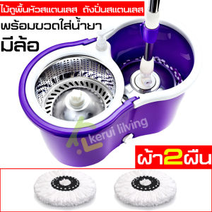 ไม้ถูพื้น Spin Mop ชุดถังปั่นสแตนเลส(มีล้อ) พร้อมขวดใส่น้ำยา ถังปั่นไม้ม๊อบ ไม้ม๊อบ ไม้ม็อบถูพื้น ไม้ม็อบ ถังปั่นสแตนเลส ม็อบถูพื้น ชุดถังปั่นม๊อบ