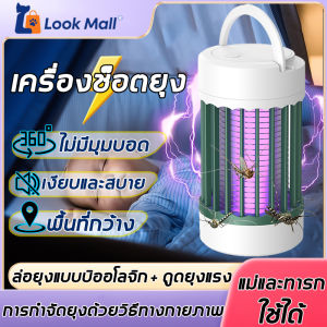 เครื่องดักยุง 2025 เครื่องไล่ยุง ที่ดักยุงไฟฟ้า ที่ดักยุง ดักยุง โคมไฟฆ่ายุง เครื่องกำจัดยุง โคมไฟดักยุง โคมดักยุง mosquito killer lamp