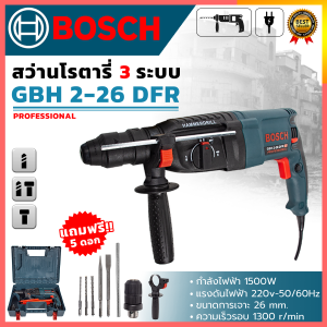  BOSCH สว่านโรตารี่ 3 ระบบ เจาะ กระแทก สกัด รุ่น 2-26 (AAA)  อุปกรณ์พร้อมใช้ 💥 ส่งเร็ว ตรงปก 💯🔥[งานเทียบ เกรดAAA+ไต้หวัน] รับประกันตรงปก ไม่ตรงปกยินดีคืนเงินเต็มจำนวน