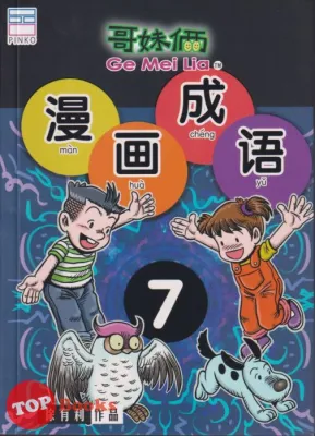 [TOPBOOKS PINKO Comic] Ge Mei Lia Man Hua Cheng Yu 哥妹俩漫画成语 7