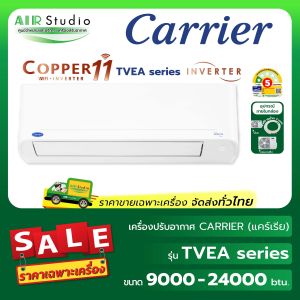แอร์แคเรียร์ ( Carrier ) รุ่น  TVEA Series : Copper11  :  Inverter Wifi