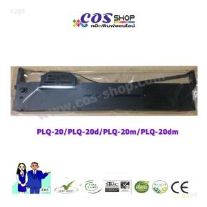 PLQ-20 Ribbon ตลับผ้าหมึกพิมพ์ เทียบเท่า EPSON PLQ20 PLQ30 PLQ50  [COSSHOP159]