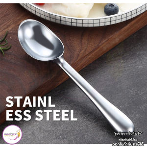 ที่ตักไอศครีม ช้อนตักไอติม แบบขูด ขนาด 4x17 cm. สแตนเลส 304 ทนทาน Ice cream scoop