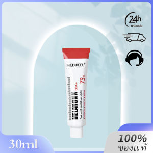 Medipeel Melanon X Cream 30ml ครีมบำรุงผิวหน้า ปราศจากน้ำมัน ช่วยเรียกกลิ่น ผิวกระจ่างใส สำหรับทุกประเภทผิว