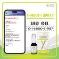 สเปรย์พ่นคอ (X-MOUTH SPRAY) แก้เจ็บคอ ลดเสมหะ กำจัดแบคทีเรียและไวรัสในช่องปาก. 