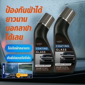 น้ำยาไล่ฝ้ากระจกหน้ารถ น้ำยาไล่ฝ้าเลนส์ น้ํายากันฝน น้ำยาเคลือบกระจกรถ สเปรย์กันฝน Glass Coating น้ำยาเคลือบกระจกรถ ไล่น้ำ เพิ่มความชัด
