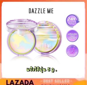 แป้งไร้ฝุ่น Dazzle Me Better Than Filter HD Invisible Powder 5g. ผิวแมท คุมมัน บางเบา