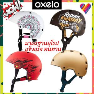 พร้อมส่ง!! หมวกกันน็อค OXELO แท้ 100% หมวกสเก็ต หมวกสเก็ตบอร์ด หมวกกันน็อคเด็ก หมวกกันน็อคผู้ใหญ่ หมวกสเกต หมวกสเก็ตเด็ก หมวกเล่นสเก็ต หมวกกันน็อค Skater - Lazada