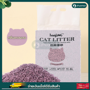 ทรายแมว 6 ลิตร ทรายแมวเต้าหู้ ทรายเต้าหู้ แบบใหม่ ทรายเต้าหู้ ออร์แกนิค100% ผลิตจากกากถั่วเหลืองธรรมชาติ 4 กลิ่น ปลอดภัย