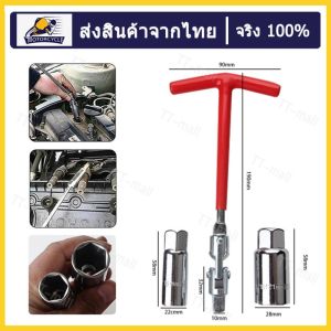 บล็อคขันหัวเทียน บล็อกตัวทีถอดหัวเทียน ชุดถอดหัวเทียน ประแจถอดหัวเทียน ส่งด่วน ส่งไว[ส่งเดี๋ยวนี้]