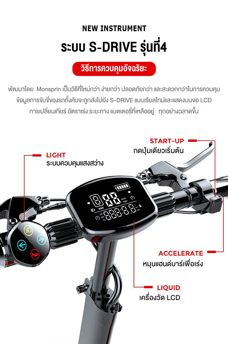 MONSPRIN Q13 สกู๊ตเตอร์ไฟฟ้า พับได้ สไตล์ครอบครัว ขี่40-150 km ความเร็ว 55km/h กันน้ำ&ฝุ่น IP54 รับ200kg SEALUP scooter
