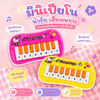 ของเล่น คีย์บอร์ดมินิรูปแมว น่ารักใส่ถ่าน กดมีเสียง มีไฟ ของเล่นเสริมพัฒนาการ ของเล่นดนตรีเปียโน (คละสี)