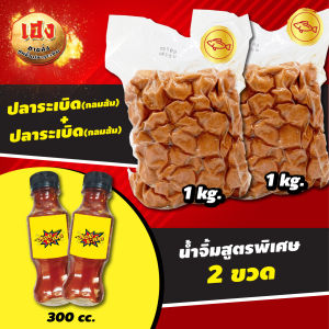 ลูกชิ้นปลาระเบิด "เฮง" 2 แถม 2 (เลือกลูกชิ้นปลาระเบิด / กุ้งระเบิด / ไส้กรอกไก่ 2 กก.แถมฟรี น้ำจิ้มสูตรพิเศษ 2 ขวด)