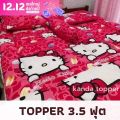 ท็อปเปอร์ 3.5 ฟุต ใย 2 ชั้น topper 3.5 ฟุต  ที่รองนอน  เบาะรองนอน ที่นอนเพื่อสุขภาพ ราคาโรงงาน. 