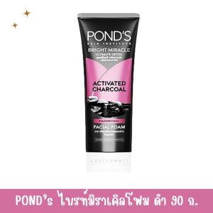 POND’s Bright Miracle Activated Charcoal Foam โฟม ล้างหน้า พอนด์ ไบร์ท มิราเคิล 90 กรัม