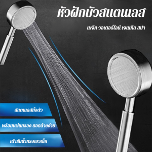 การกรองหลายชั้น ฝักบัวสแตนเลส ฝักบัว ทนต่ออุณหภูมิสูง ทนทานและไม่กลัวตก แรงดันต่ํา สวยงาม ชุดฝักบัว