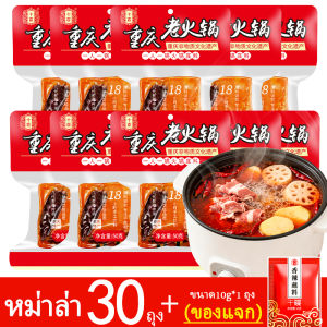 [🎁ของขวัญฟรี]หมาล่า ซุปหม่าล่า ขนาด50กรัม*10 ถุง(สำหรับ 1-2คน) ของแจก ผงหม่าล่า ขนาด10g*1 ถุง หม้อไฟสำหรับหนึ่งคน ซุปหม่าล่าชาบู ฐานซุปสำเร็จรูป Soup Base For Hot Pot