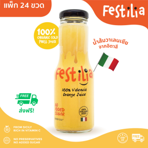 น้ำส้มวาเลนเซีย100% ตราเฟสติเลีย 250 มล./ แพค 24 ขวด