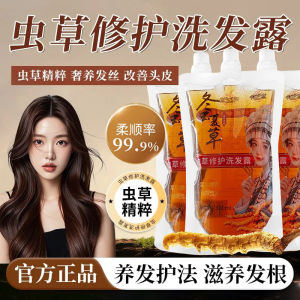 [Wash Out Your Black Hair] Cordyceps Oil-Control Shampoo Cordyceps Repair Nourishing Shampoo Cordyceps Oil Control Shampoo Oil Control Hair Nourishing Hair Care Shampoo Bag 【越洗越黑】冬虫夏草控油洗发水