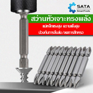 SATA ชุดดอกสว่าน  10PC  ใช้สำหรับเจาะงานได้หลายอย่าง พลาสติก  ไม้  เจาะรู ชุด ดอกสว่าน สว่านข้ามคู่ ชุดกล่อง
