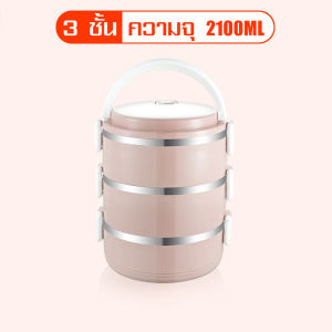 ปิ่นโตพาสเทล Lunch Box ปิ่นโต ปิ่นโตสแตนเลส ปิ่นโตสแตนเลสสูญญากาศ 2-4 ชั้น ปิ่นโตอาหาร ปิ่นโตพกพา ปิ่นโต4ชั้น กล่องใส่อาหาร กล่องถนอมอาหาร
