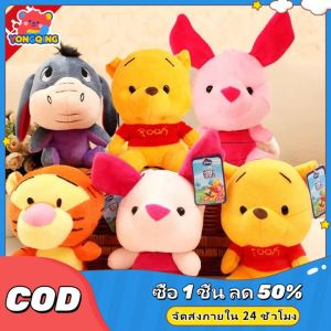 YONGQING ตุ๊กตา Plush ขนาดเล็ก 12 ซม. สำหรับเด็กของเล่นกระเป๋าของเล่นจี้ของเล่น Winnie the Pooh ของเล่นสำหรับเด็กผู้หญิงวันเกิดของขวัญคริสต์มาสของเล่นคาร์ตูน