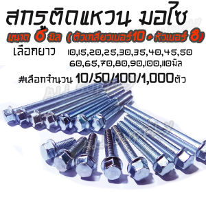 สกรูติดแหวน m6 6 มิล (หัวเบอร์8) (จำนวน 10/50/100/1000 ตัว) น็อตติดแหวน #เลือกยาว 15 20 25 30 35 40 45 50 60 65 70 80 90 95 100 110มิล หกเหลี่ยมติดแหวน น็อตแคร้ง น็อตแคร้งเครื่อง สกรูเบอร์8 น็อตเบอร์8 หกเหลี่ยม ติดแหวน สกรูมีปีก สกรูมอไซ น