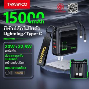 TRANYOO【TISI มั่นใจปลอดภัย】K20 Powerbank 15000mAh แบตเตอรี่สำรองพกพา การชาร์จเข้า พอร์ต Type-C การชาร์จออก พอร์ต USB Type-C มาพร้อมสายชาร์จด่วนสองสาย iPhone Type-C สามารถชาร์จได้พร้อมกัน รับประกันสินค้า 1 ปี ขนาดกะทัดรัด พกพาสะดวก แสดงผลดิจิทัลอัจฉริยะ