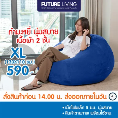 บีนแบคหยดน้ำผ้ากำมะหยี่ [บีนแบค โซฟาเม็ดโฟม bean bag beanbag บีนแบ็ก บีนแบ็ค โซฟาญี่ปุ่น ]