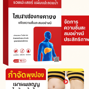 แผ่นแปะบํารุงตับ เสริมสารอาหาร ไม่มีส่วนผสมพึ่ง แพทช์ ง่ายต่อการใช้ อ่อนโยนและระบายอากาศได้ดี ตับเล็ก