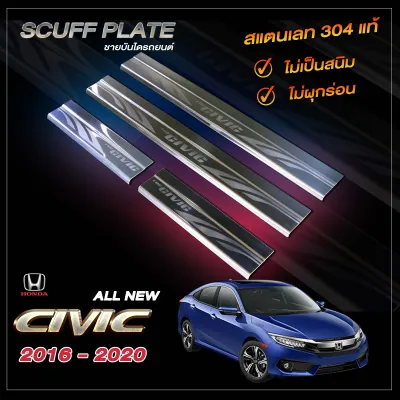 ชายบันไดรถยนต์ HONDA CIVIC ​2016-2020 ฮอนด้า ซีวิค ชายบันไดสแตนเลส บันไดข้างรถยนต์ ชายบันไดรถยนต์ บันไดรถยนต์ กันรอยชายบันได ชายบันได