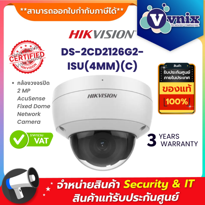 DS-2CD2126G2-ISU(4MM)(C) Hikvision กล้องวงจรปิด 2 MP AcuSense Fixed ...